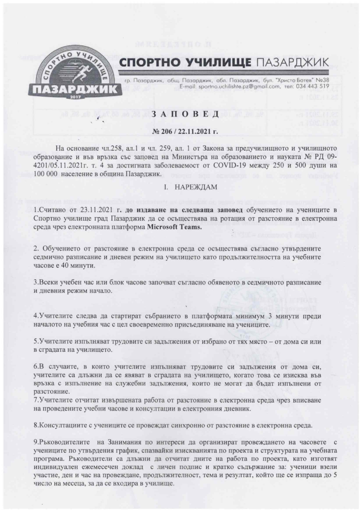 Заповед-на-директора-на-Спортно-училище-Пазарджик_page-0001
