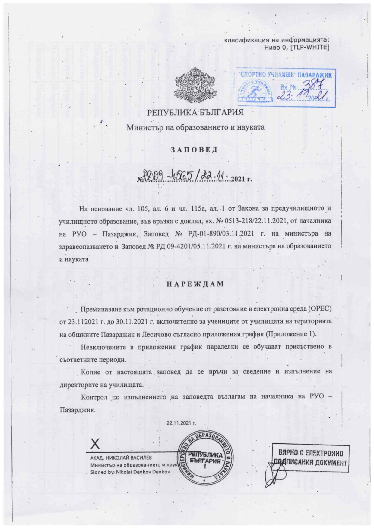 Заповед-на-министъра-на-образованието_page-0001