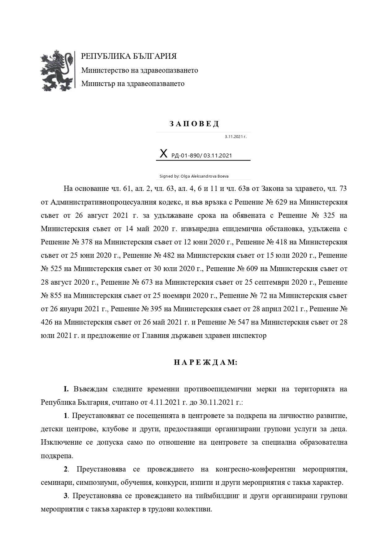 zapoved_merki_03_11_2021_page-0001